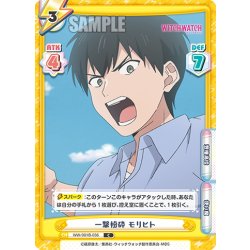 画像1: 一撃粉砕 モリヒト[Re_WW/001B-036C]