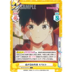 画像1: 【C+仕様】幼き日の約束 モリヒト[Re_WW/001B-037S]