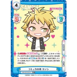 画像1: 【RR+仕様】コミュ力の塊 カンシ[Re_WW/001B-041S]