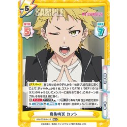 画像1: 【RR+仕様】鳥集晦冥 カンシ[Re_WW/001B-042S]