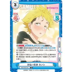 画像1: 支払い交渉 カンシ[Re_WW/001B-044R]