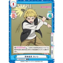 画像1: 昇地流天 カンシ[Re_WW/001B-047R]