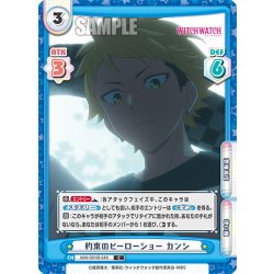 画像1: 約束のヒーローショー カンシ[Re_WW/001B-049C]