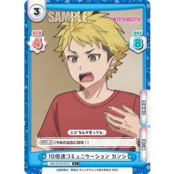 画像1: 【C+仕様】10倍速コミュニケーション カンシ[Re_WW/001B-051S]