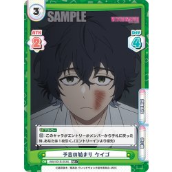 画像1: 【RR+仕様】予言の始まり ケイゴ[Re_WW/001B-054S]