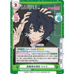 画像1: 【R+仕様】距離感の相性 ケイゴ[Re_WW/001B-055S]