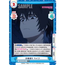 画像1: 【R+仕様】計画通り ケイゴ[Re_WW/001B-056S]