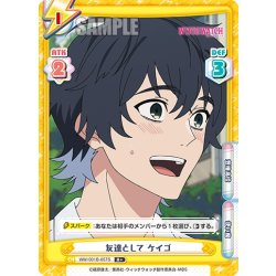 画像1: 【R+仕様】友達として ケイゴ[Re_WW/001B-057S]