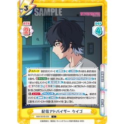 画像1: 配信アドバイザー ケイゴ[Re_WW/001B-058C]