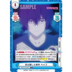 画像1: 【C+仕様】命を賭した契約 ケイゴ[Re_WW/001B-059S]