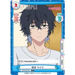 画像1: 密会 ケイゴ[Re_WW/001B-060C]