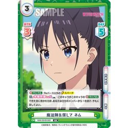 画像1: 魔法陣を探して ネム[Re_WW/001B-069RR]