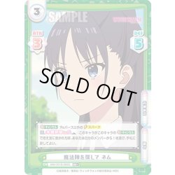 画像1: 【RR+仕様】魔法陣を探して ネム[Re_WW/001B-069S]