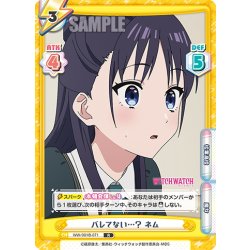 画像1: バレてない…？ ネム[Re_WW/001B-071R]