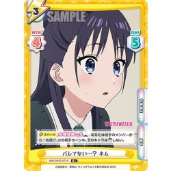 画像1: 【R+仕様】バレてない…？ ネム[Re_WW/001B-071S]