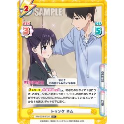 画像1: 【R+仕様】トゥンク ネム[Re_WW/001B-072S]