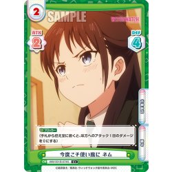 画像1: 【C+仕様】今度こそ使い魔に ネム[Re_WW/001B-074S]