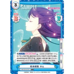 画像1: 【C+仕様】変身解除 ネム[Re_WW/001B-076S]