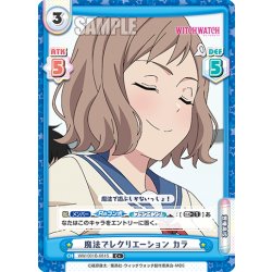 画像1: 【C+仕様】魔法でレクリエーション カラ[Re_WW/001B-081S]