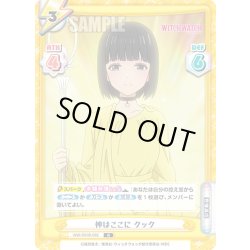 画像1: 神はここに クック[Re_WW/001B-082R]