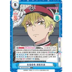 画像1: 【R+仕様】生徒会長 清宮天流[Re_WW/001B-084S]