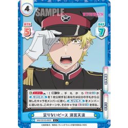 画像1: 【C+仕様】足りないピース 清宮天流[Re_WW/001B-085S]