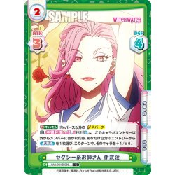 画像1: セクシー系お姉さん 伊武茨[Re_WW/001B-086C]