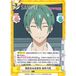 画像1: 【C+仕様】関西系糸目優男 剣持弓弦[Re_WW/001B-087S]