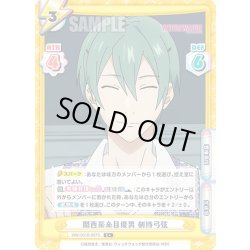 画像1: 【C+仕様】関西系糸目優男 剣持弓弦[Re_WW/001B-087S]