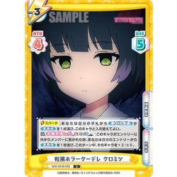 画像1: 和風ホラークーデレ クロミツ[Re_WW/001B-089C]