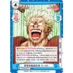 画像1: 野獣系脳筋巨漢 バースト[Re_WW/001B-091C]