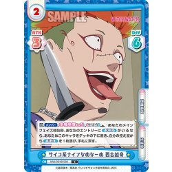 画像1: サイコ系ナイフなめなーめ 西古凶奇[Re_WW/001B-092C]