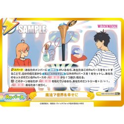 画像1: 【GRe+仕様】魔法で世界を幸せに[Re_WW/001B-094S]