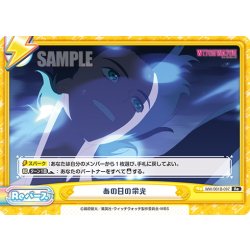 画像1: あの日の栄光[Re_WW/001B-097Re]