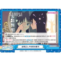 画像1: 由緒正しき良家の魔女[Re_WW/001B-098Re]