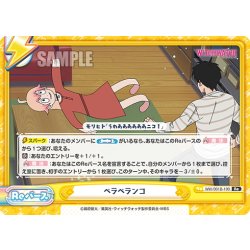 画像1: ペラペランコ[Re_WW/001B-100Re]