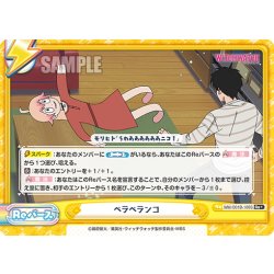 画像1: 【Re+仕様】ペラペランコ[Re_WW/001B-100S]