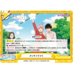 画像1: 【Re+仕様】メッチャライト[Re_WW/001B-101S]