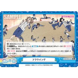 画像1: フラウイング[Re_WW/001B-103Re]