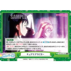 画像1: キュアケアリビガー[Re_WW/001B-106Re]