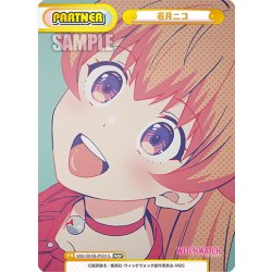 画像1: 【NBP仕様】若月ニコ[Re_WW/001B-P001S]