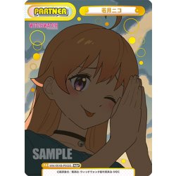 画像1: 【NBP仕様】若月ニコ[Re_WW/001B-P002S]