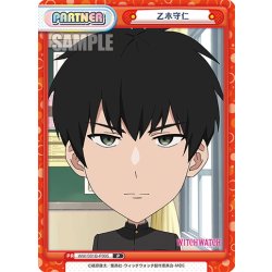 画像1: 乙木守仁[Re_WW/001B-P005]