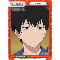 画像1: 乙木守仁[Re_WW/001B-P006]