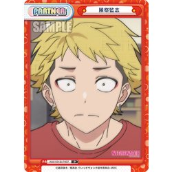 画像1: 風祭監志[Re_WW/001B-P007]