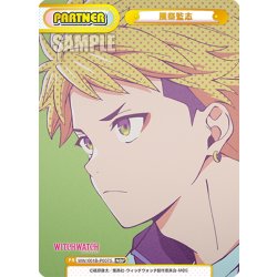 画像1: 【NBP仕様】風祭監志[Re_WW/001B-P007S]