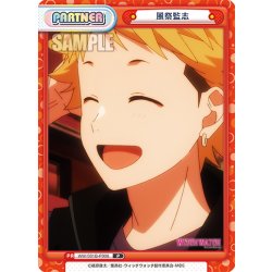 画像1: 風祭監志[Re_WW/001B-P008]