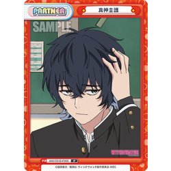 画像1: 真神圭護[Re_WW/001B-P009]