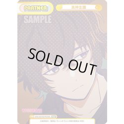 画像1: 【NBP仕様】真神圭護[Re_WW/001B-P009S]