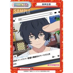 画像1: 真神圭護[Re_WW/001B-P010]